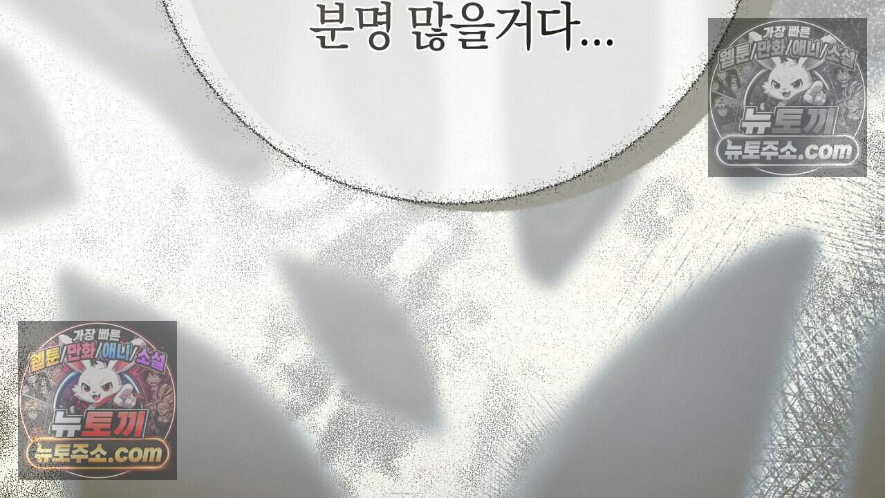 짝사랑과 정략결혼 했더니  2화 38