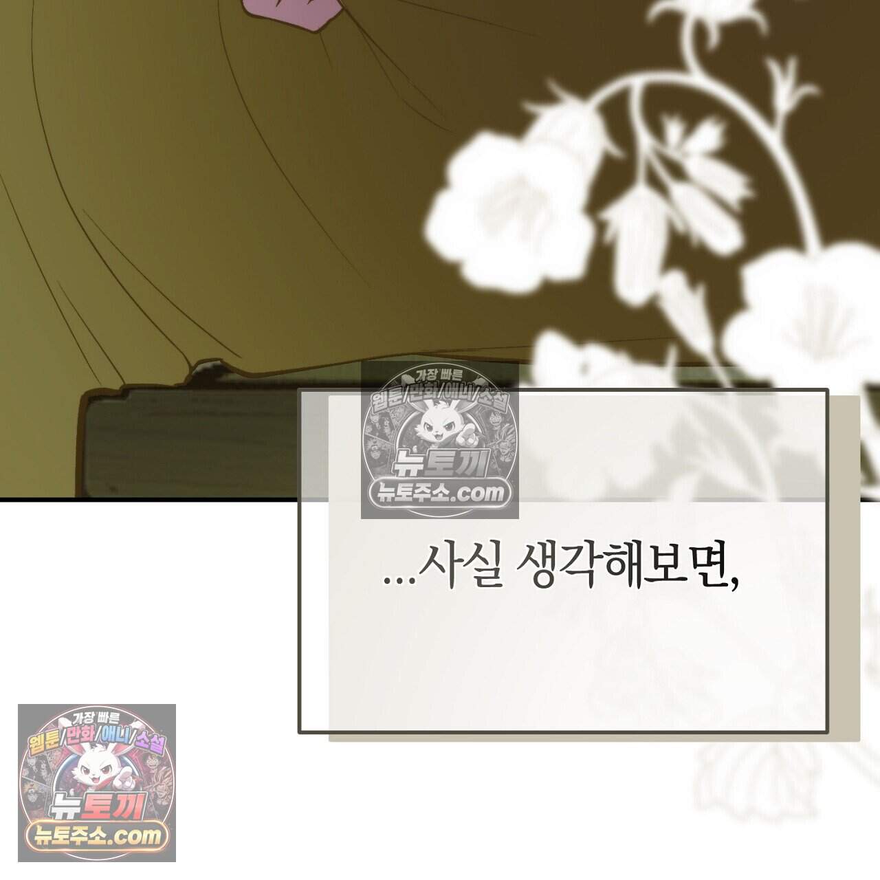 짝사랑과 정략결혼 했더니  2화 43