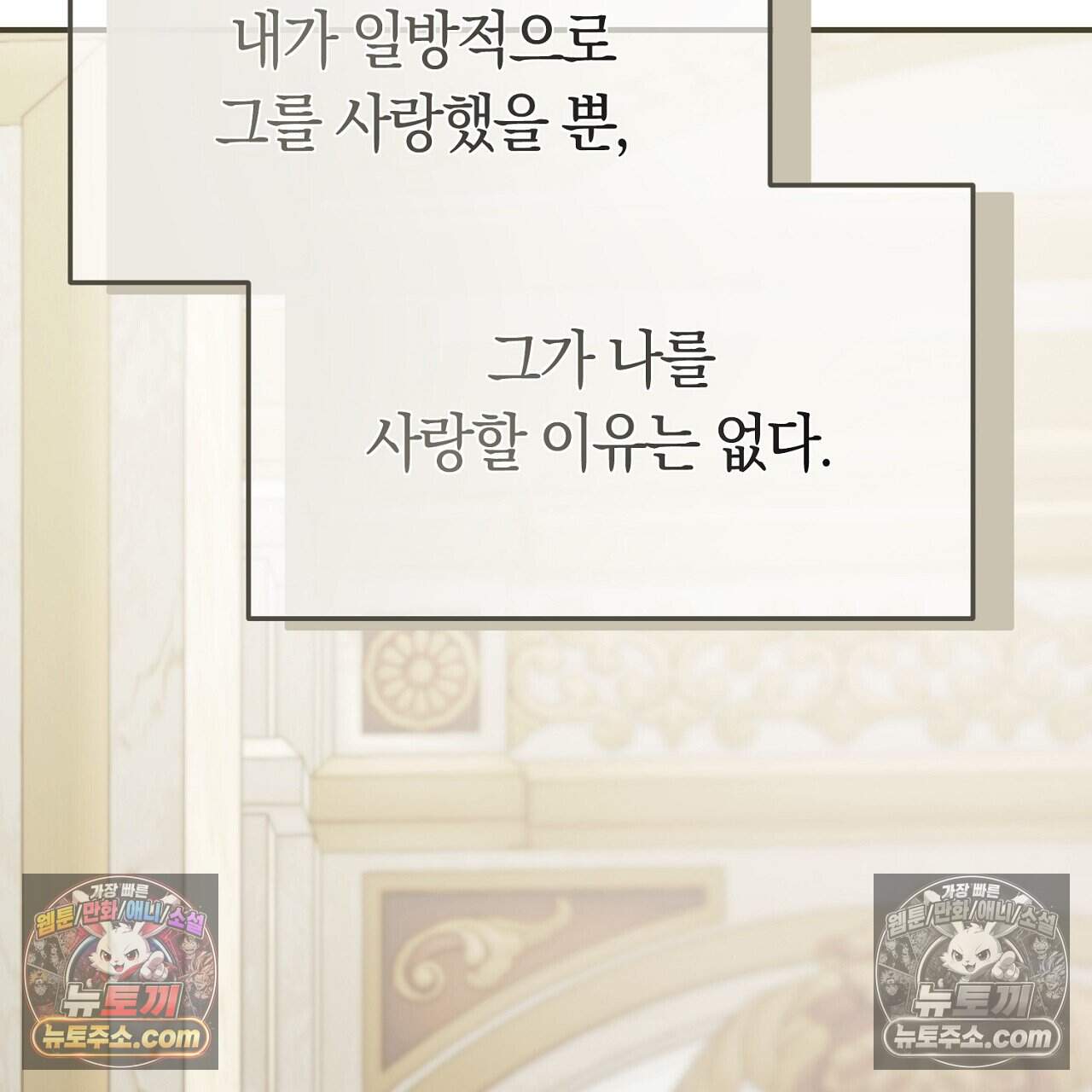 짝사랑과 정략결혼 했더니  2화 45