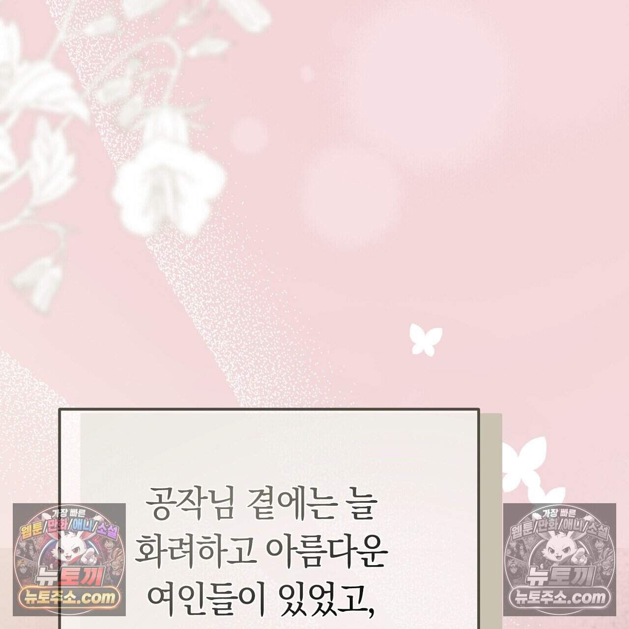 짝사랑과 정략결혼 했더니  2화 49