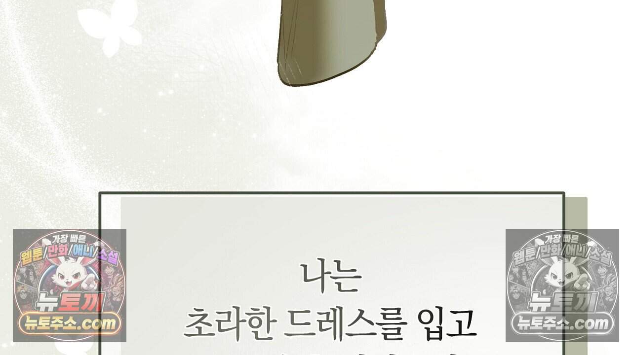 짝사랑과 정략결혼 했더니  2화 54