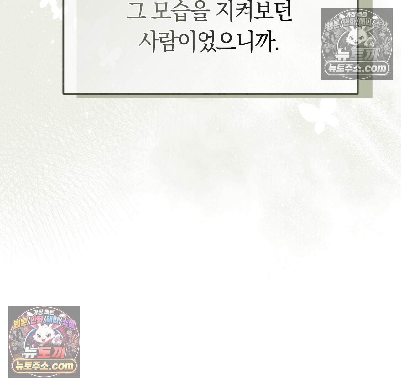짝사랑과 정략결혼 했더니  2화 55