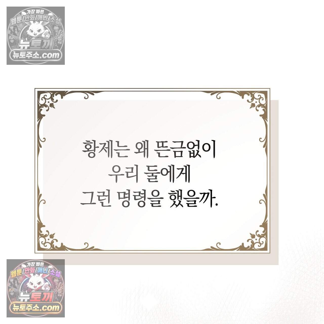 짝사랑과 정략결혼 했더니  2화 56