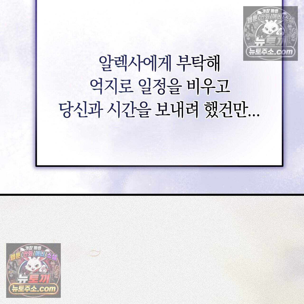 짝사랑과 정략결혼 했더니  11화 15