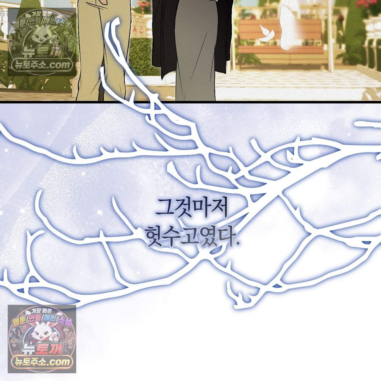 짝사랑과 정략결혼 했더니  11화 17