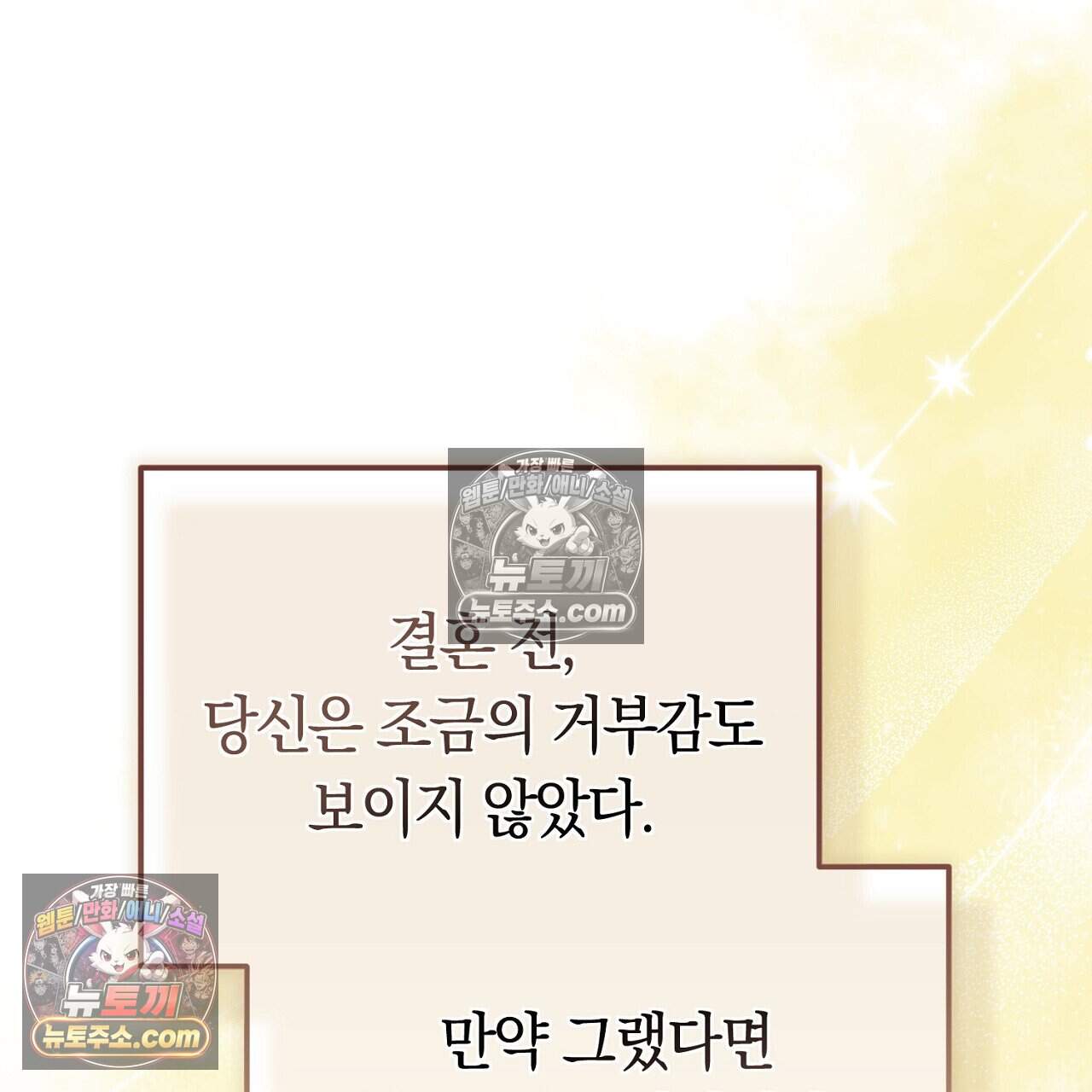 짝사랑과 정략결혼 했더니  11화 19