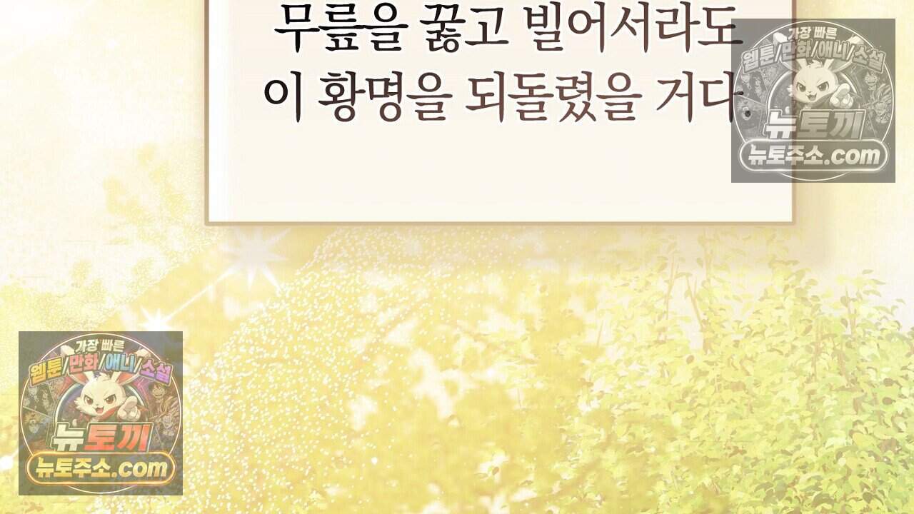 짝사랑과 정략결혼 했더니  11화 20