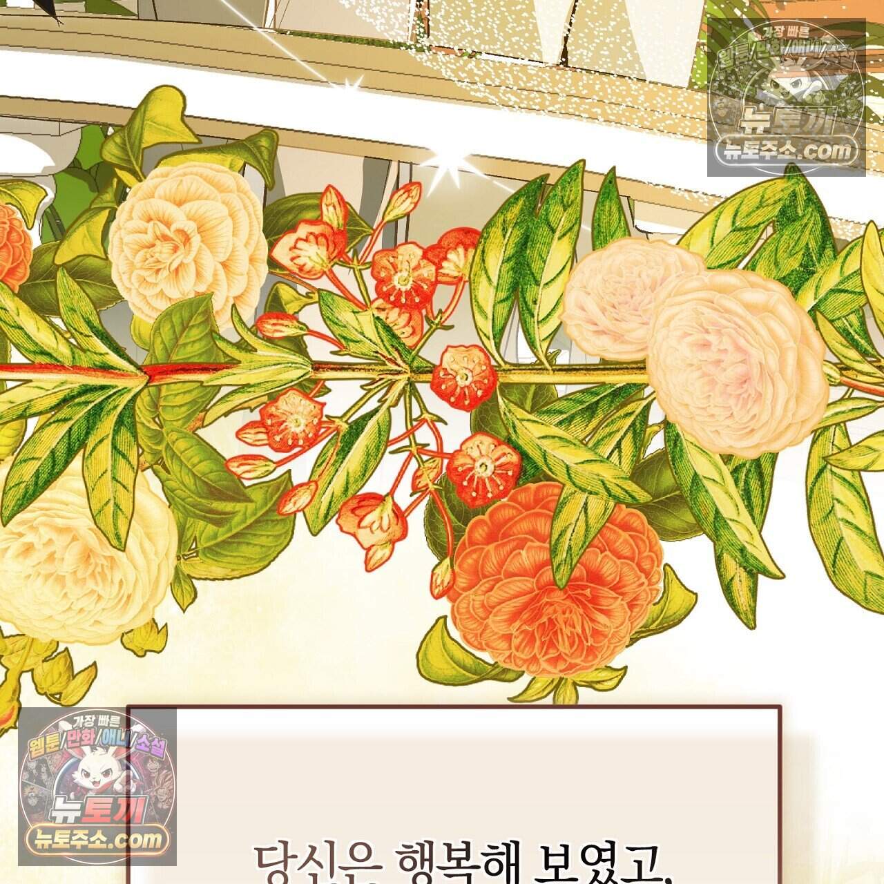 짝사랑과 정략결혼 했더니  11화 23