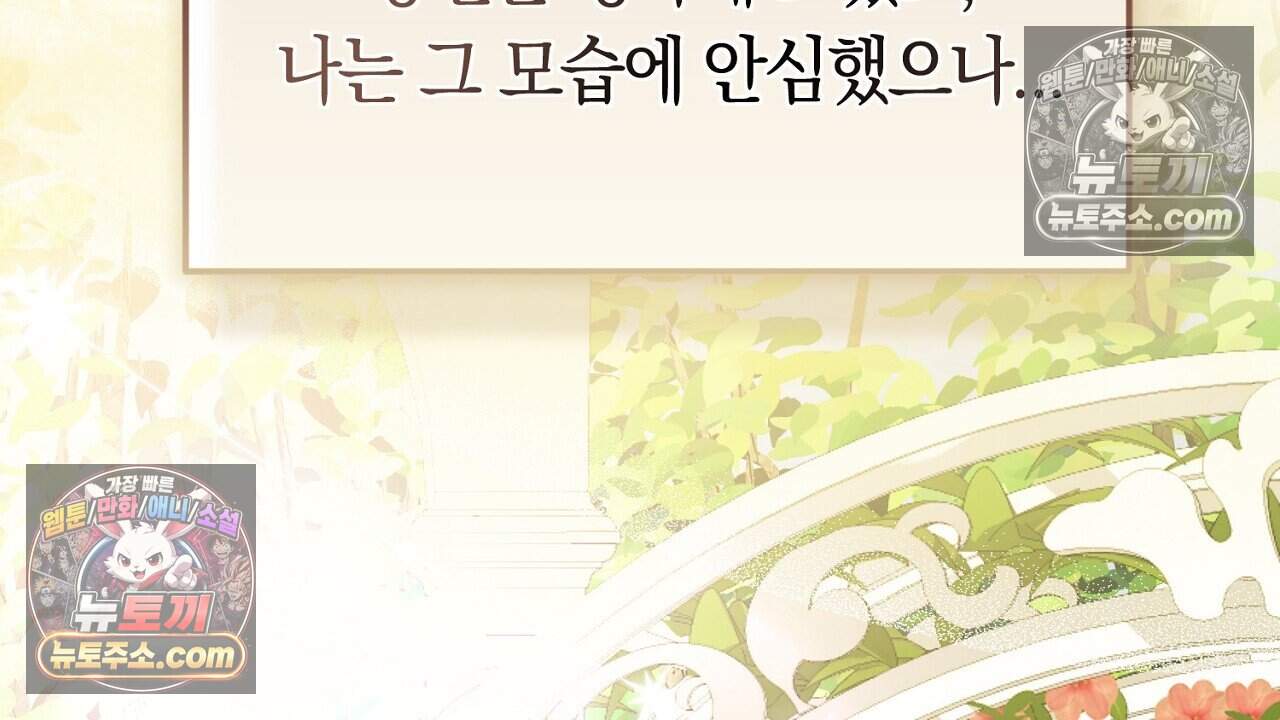 짝사랑과 정략결혼 했더니  11화 24