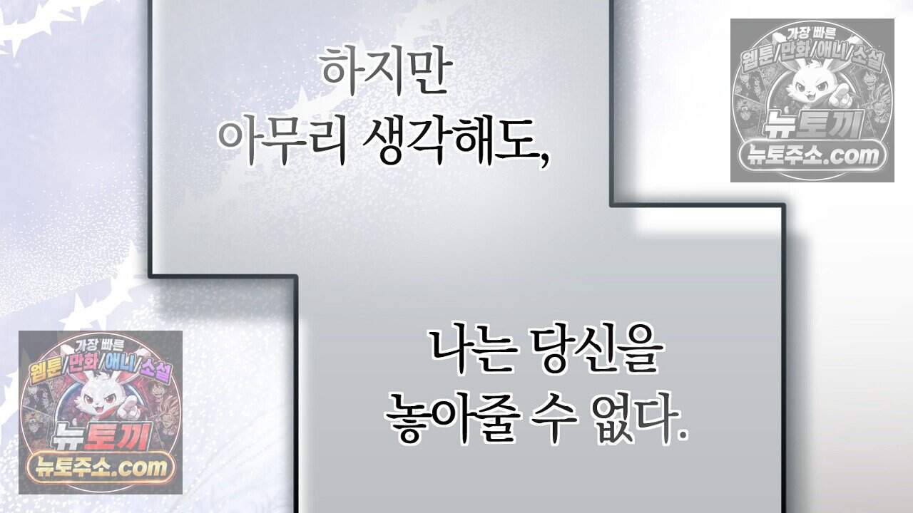 짝사랑과 정략결혼 했더니  11화 46