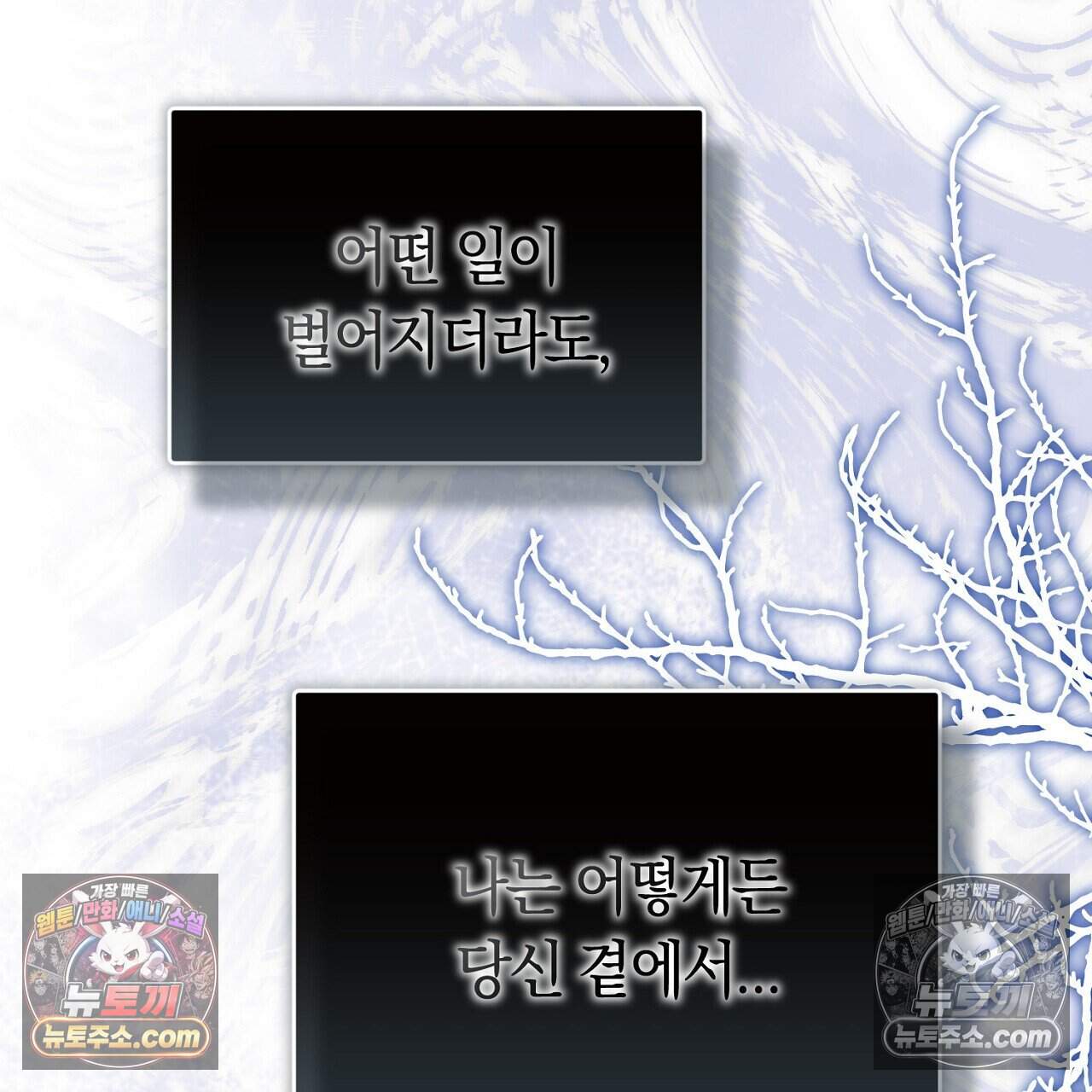 짝사랑과 정략결혼 했더니  11화 51