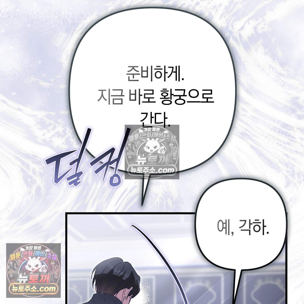 짝사랑과 정략결혼 했더니  11화 53