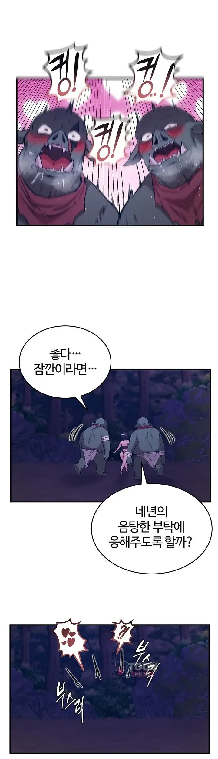 회귀병사의 암컷 정복일지! 시즌2 31화 1