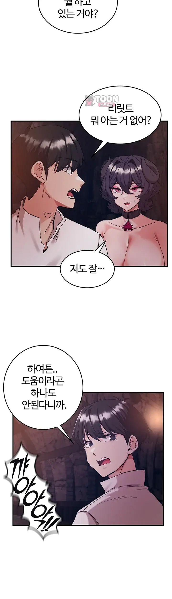 회귀병사의 암컷 정복일지! 시즌2 31화 5