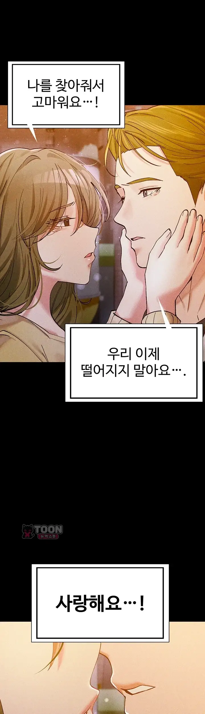 사랑합니다 아주많이 6화 1