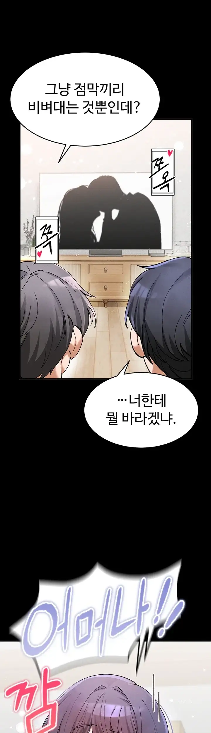 사랑합니다 아주많이 6화 3
