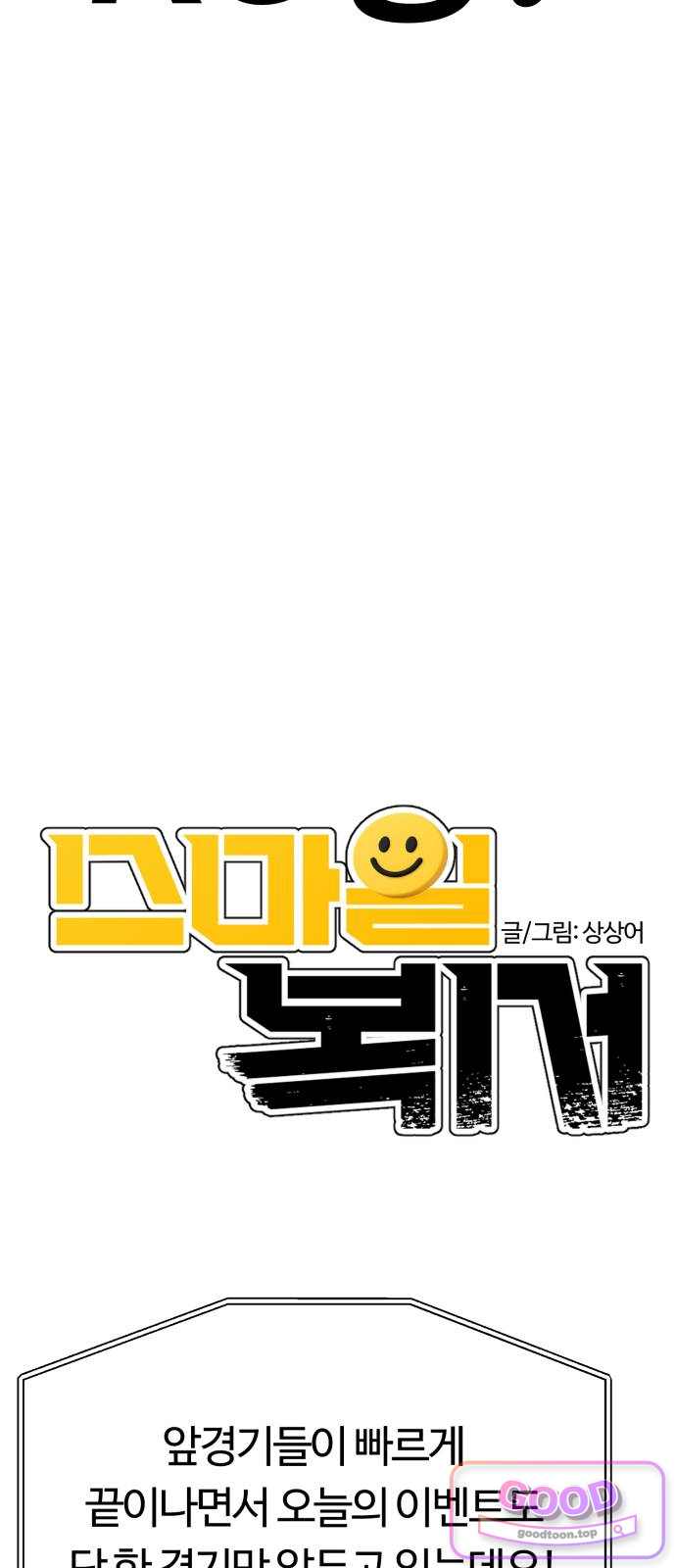 스마일 복서 55화 10