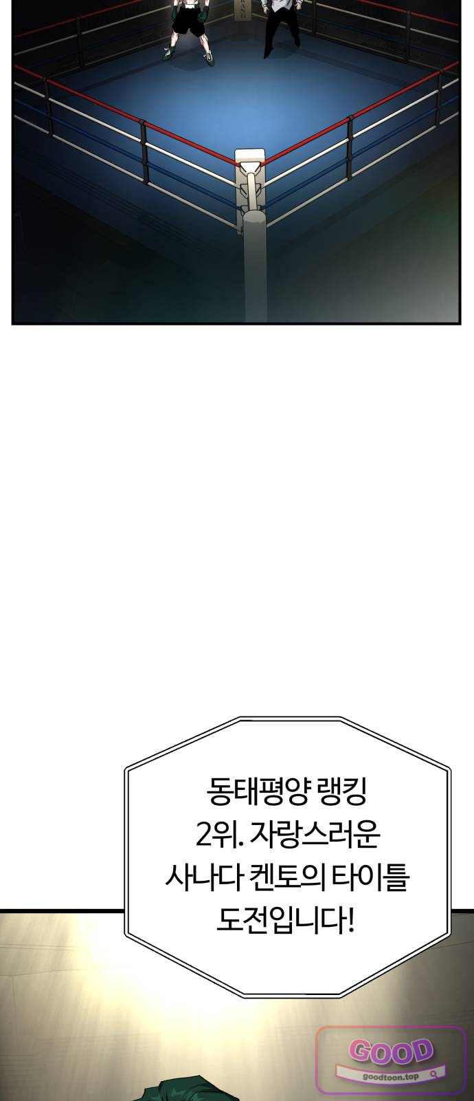 스마일 복서 55화 12