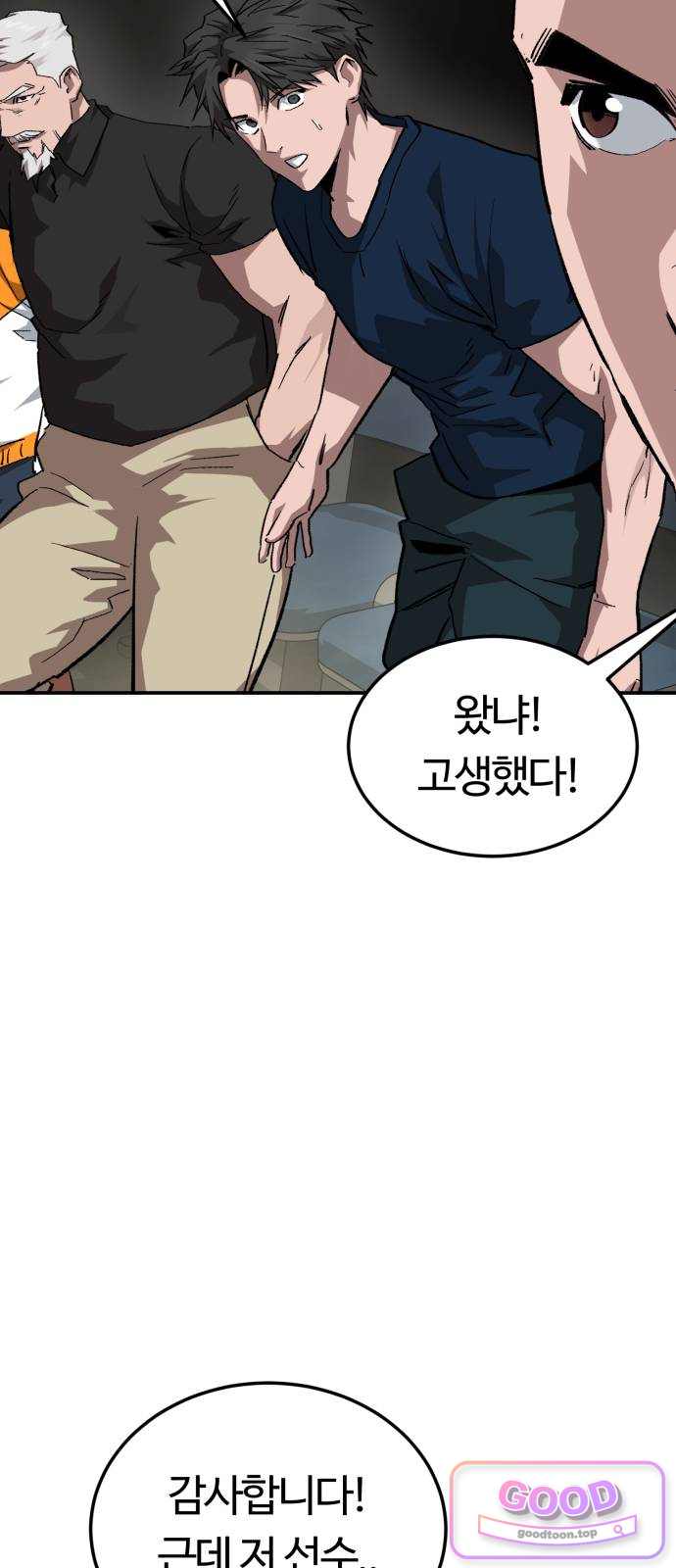 스마일 복서 55화 18