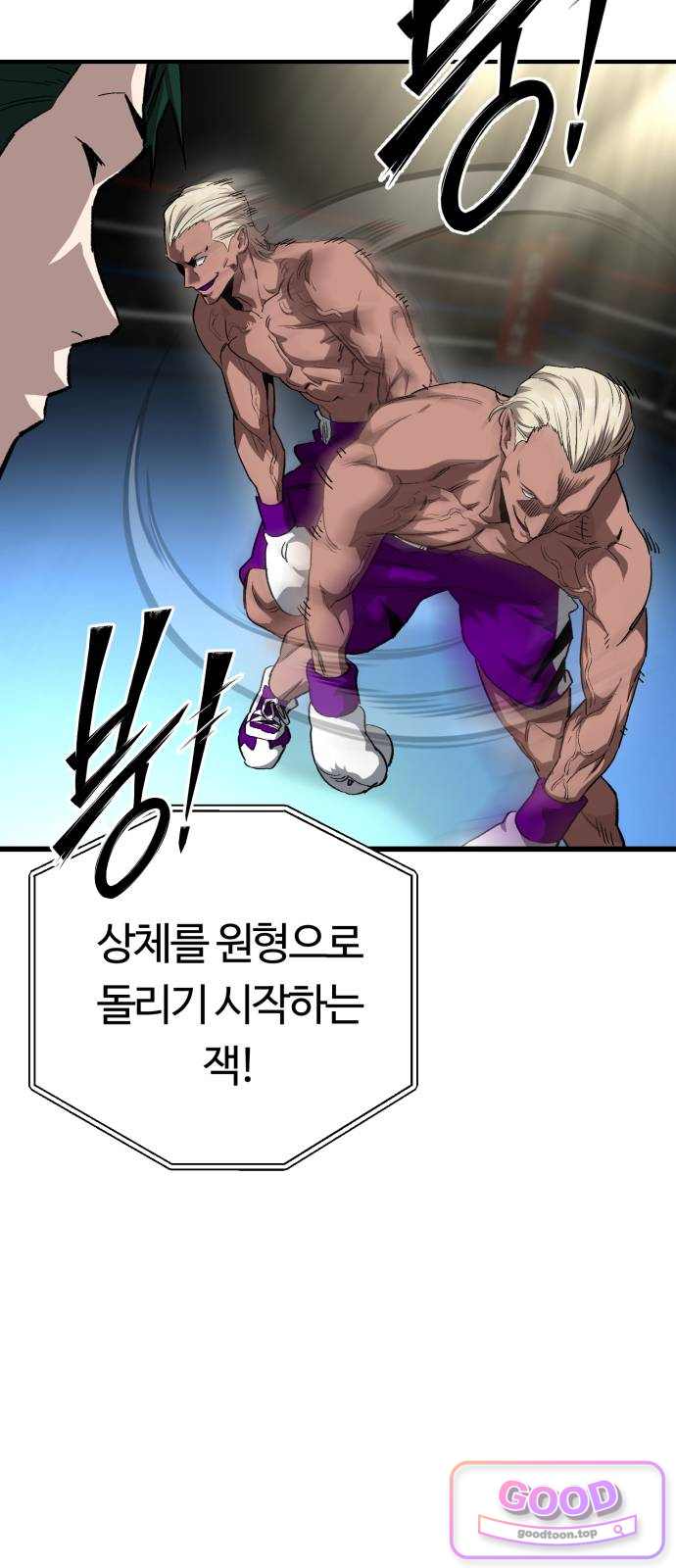 스마일 복서 55화 38