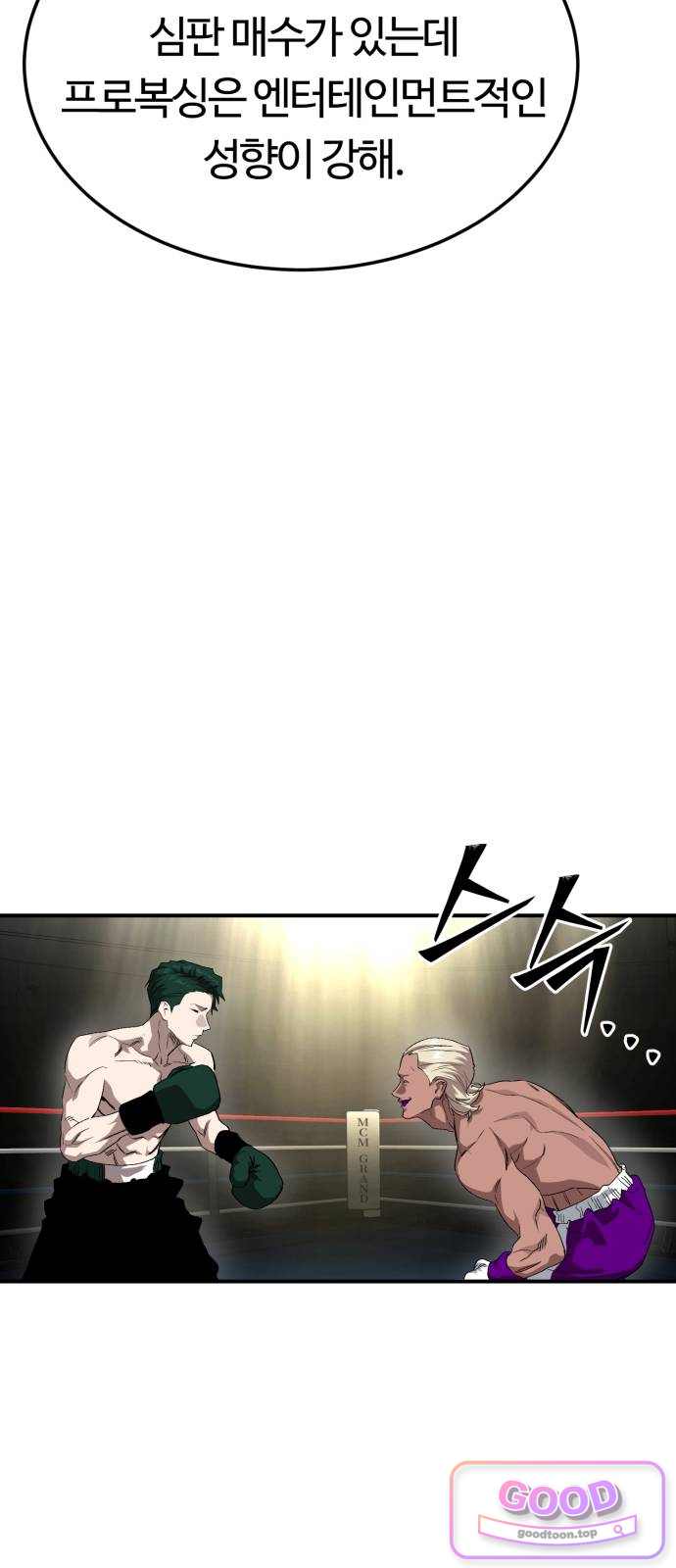스마일 복서 55화 44