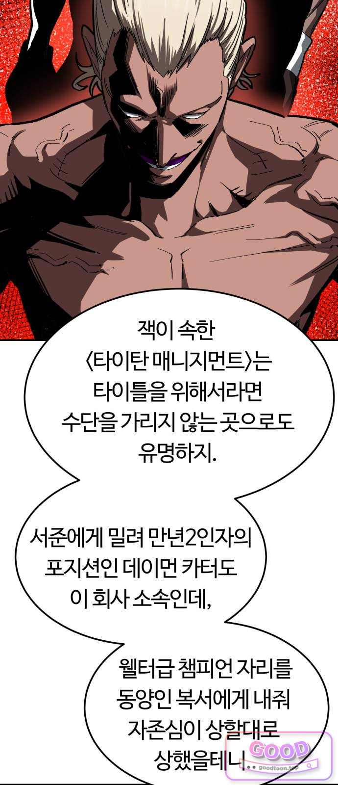 스마일 복서 55화 51