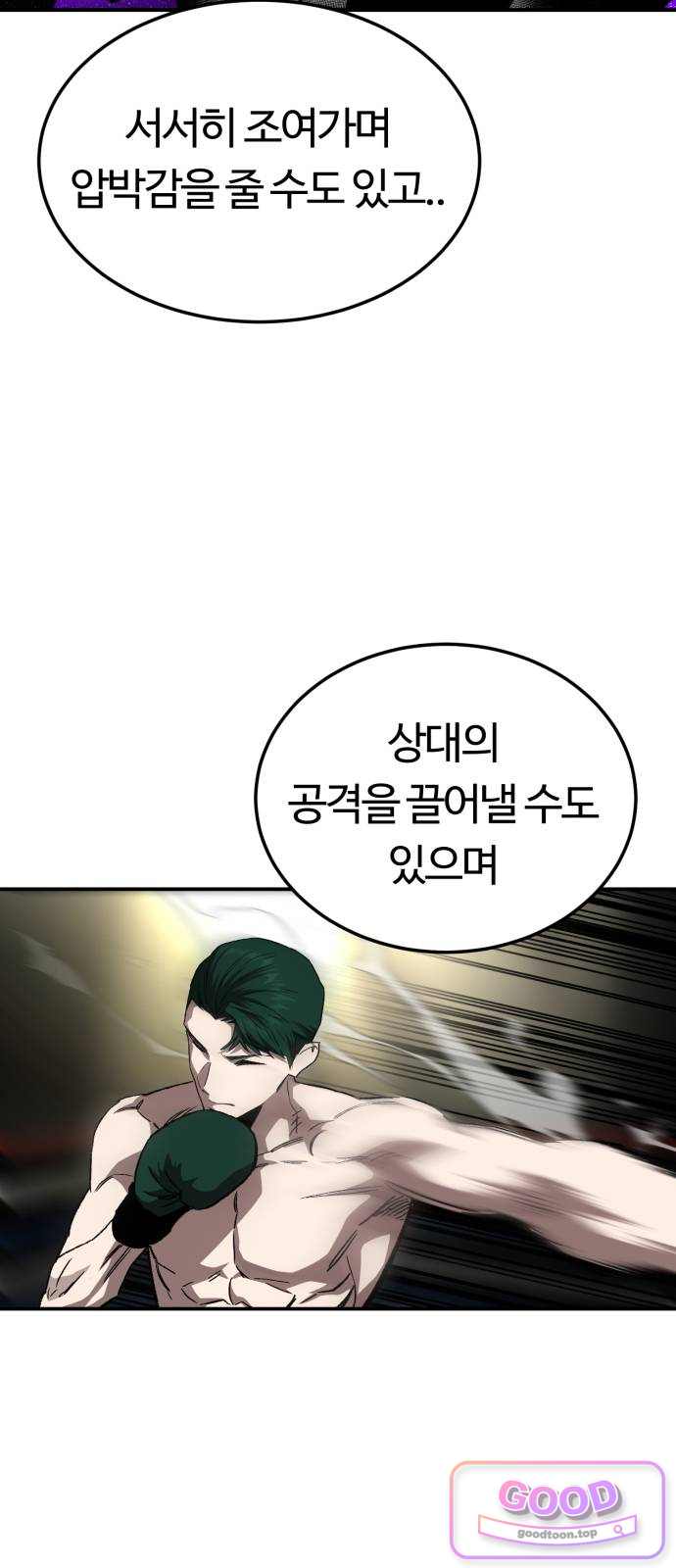 스마일 복서 55화 57