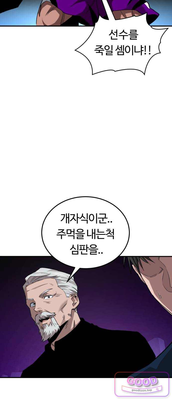 스마일 복서 55화 73