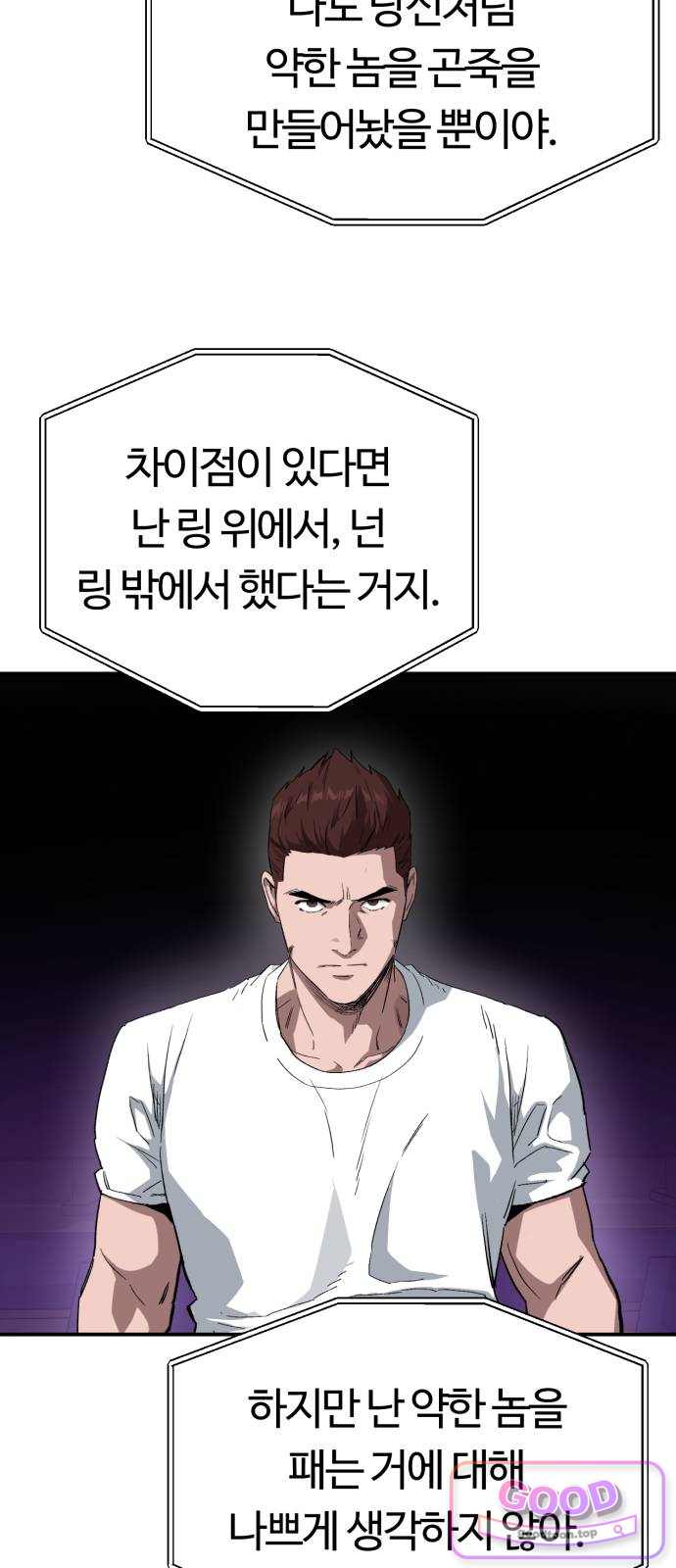 스마일 복서 55화 84