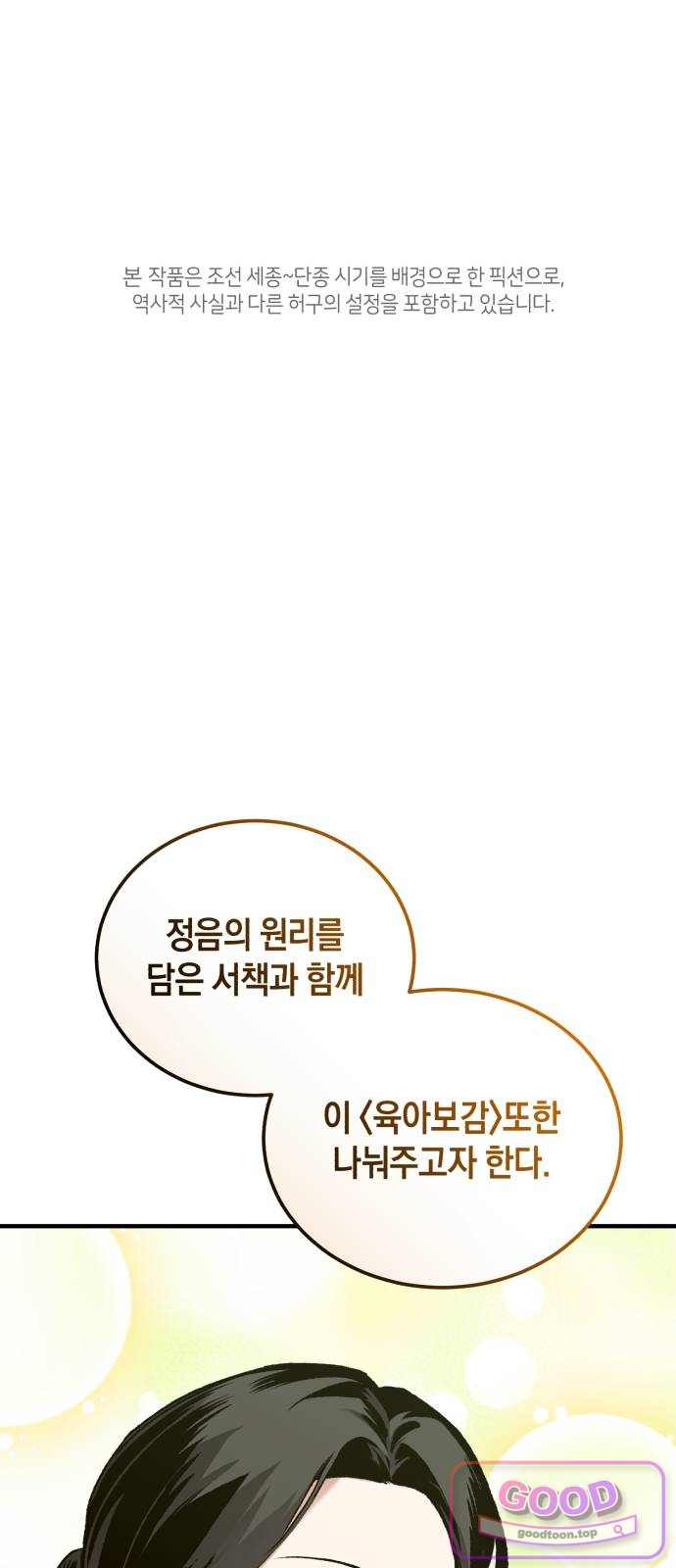 환생했더니 단종의 보모나인 45화 1
