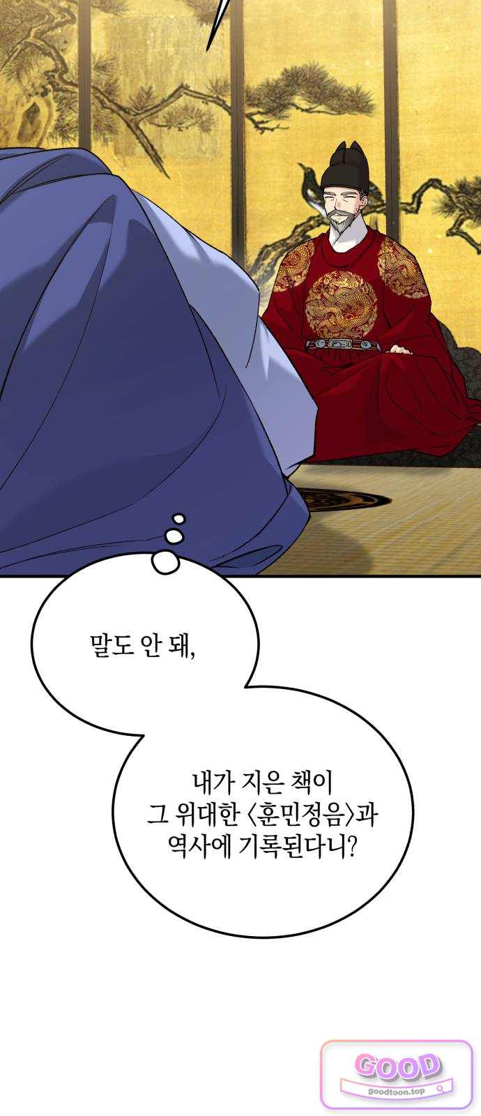 환생했더니 단종의 보모나인 45화 3