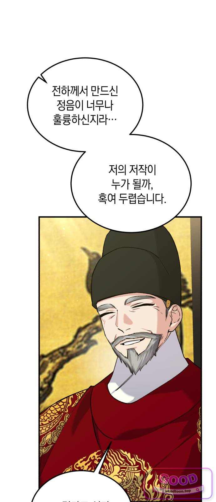 환생했더니 단종의 보모나인 45화 4