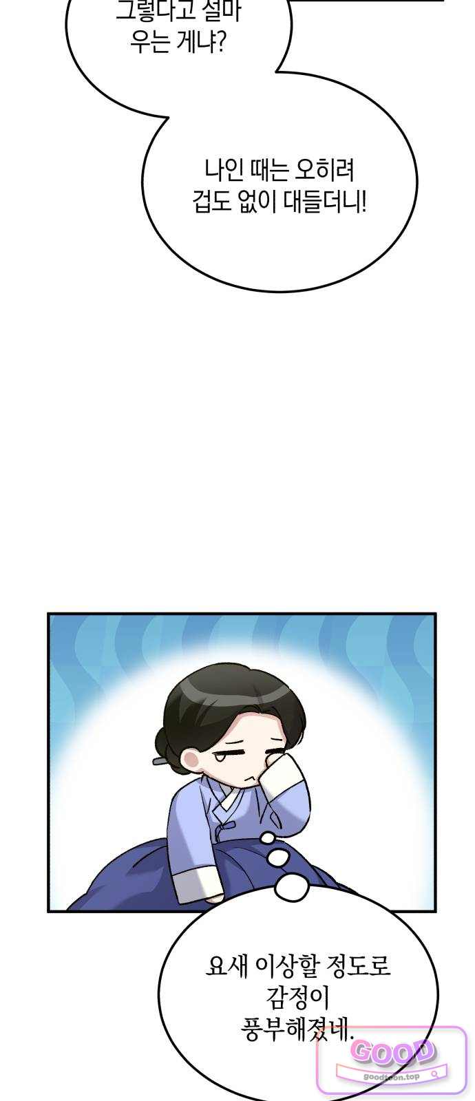 환생했더니 단종의 보모나인 45화 5