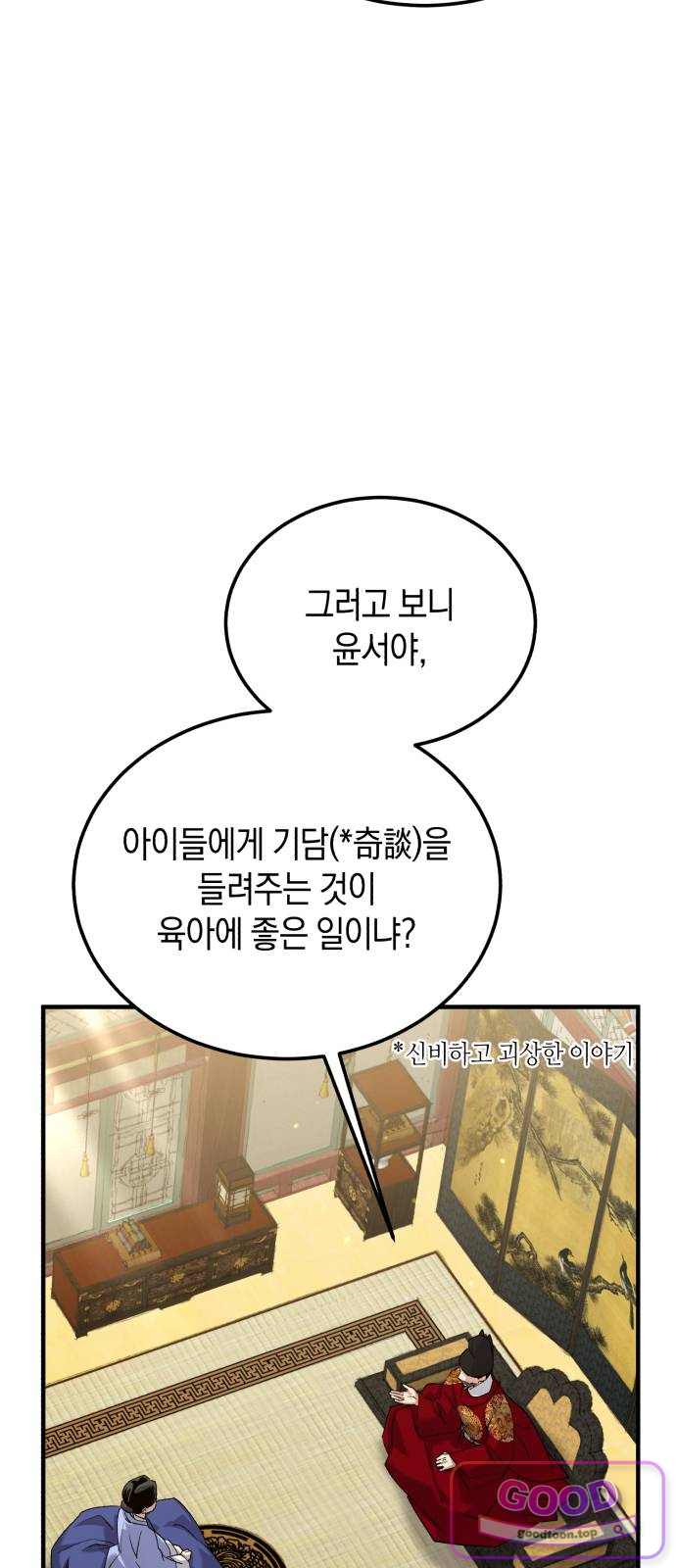 환생했더니 단종의 보모나인 45화 6