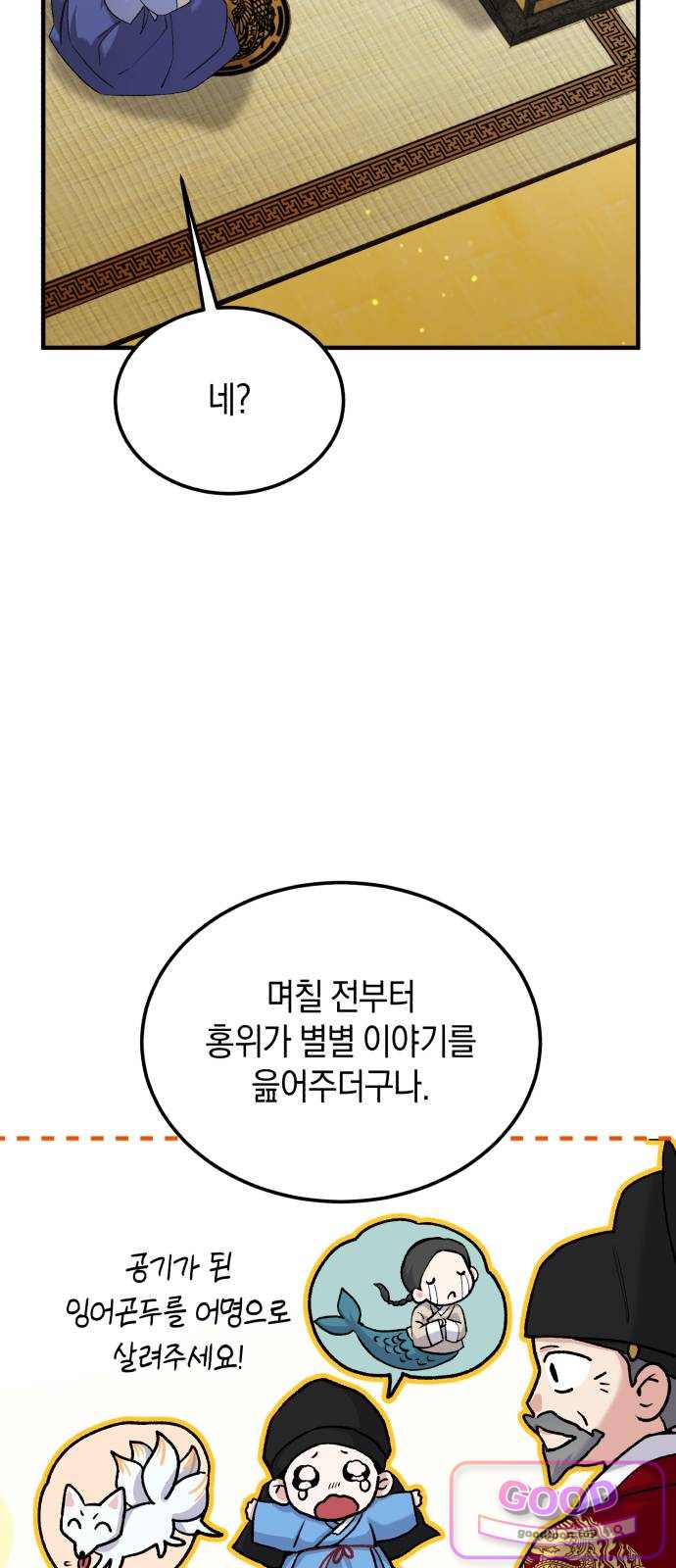 환생했더니 단종의 보모나인 45화 7