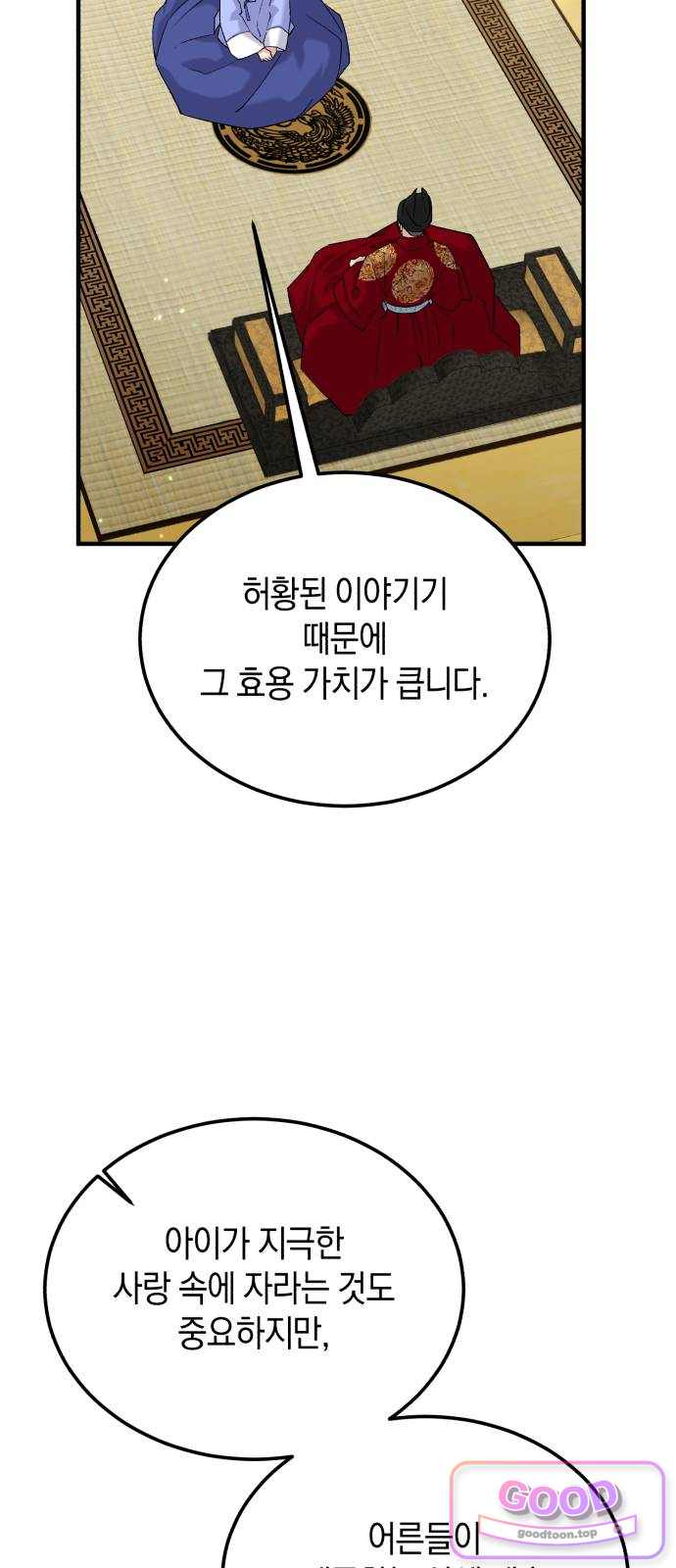 환생했더니 단종의 보모나인 45화 9