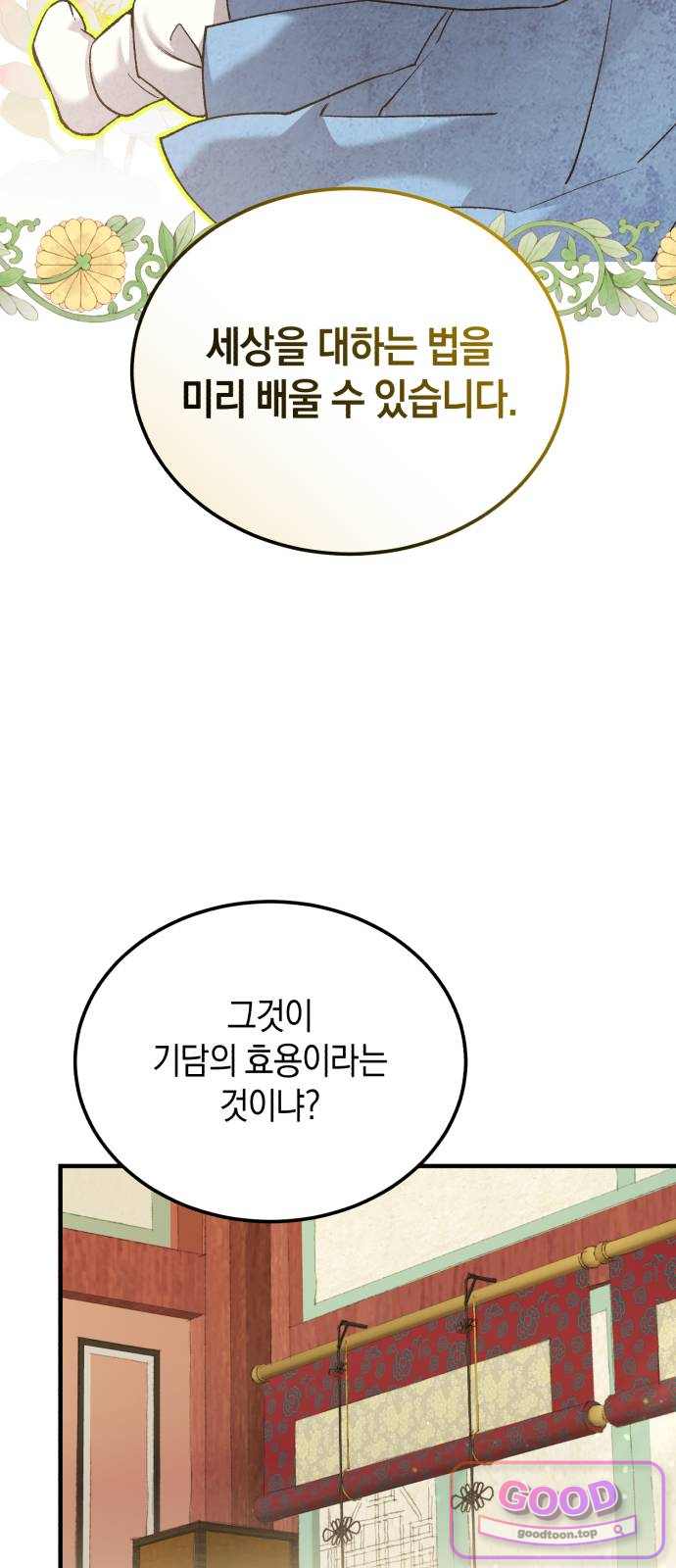 환생했더니 단종의 보모나인 45화 12