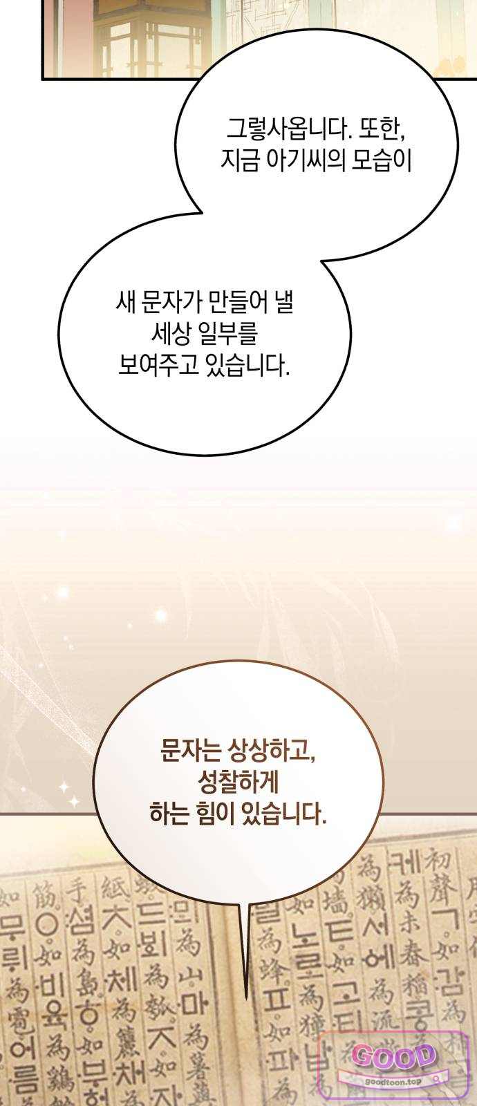 환생했더니 단종의 보모나인 45화 13