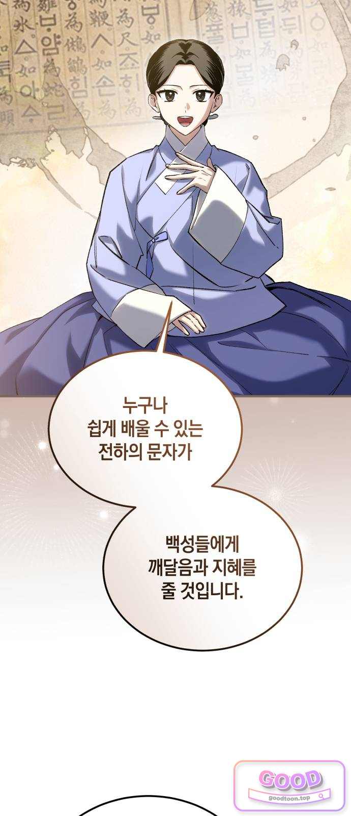 환생했더니 단종의 보모나인 45화 14