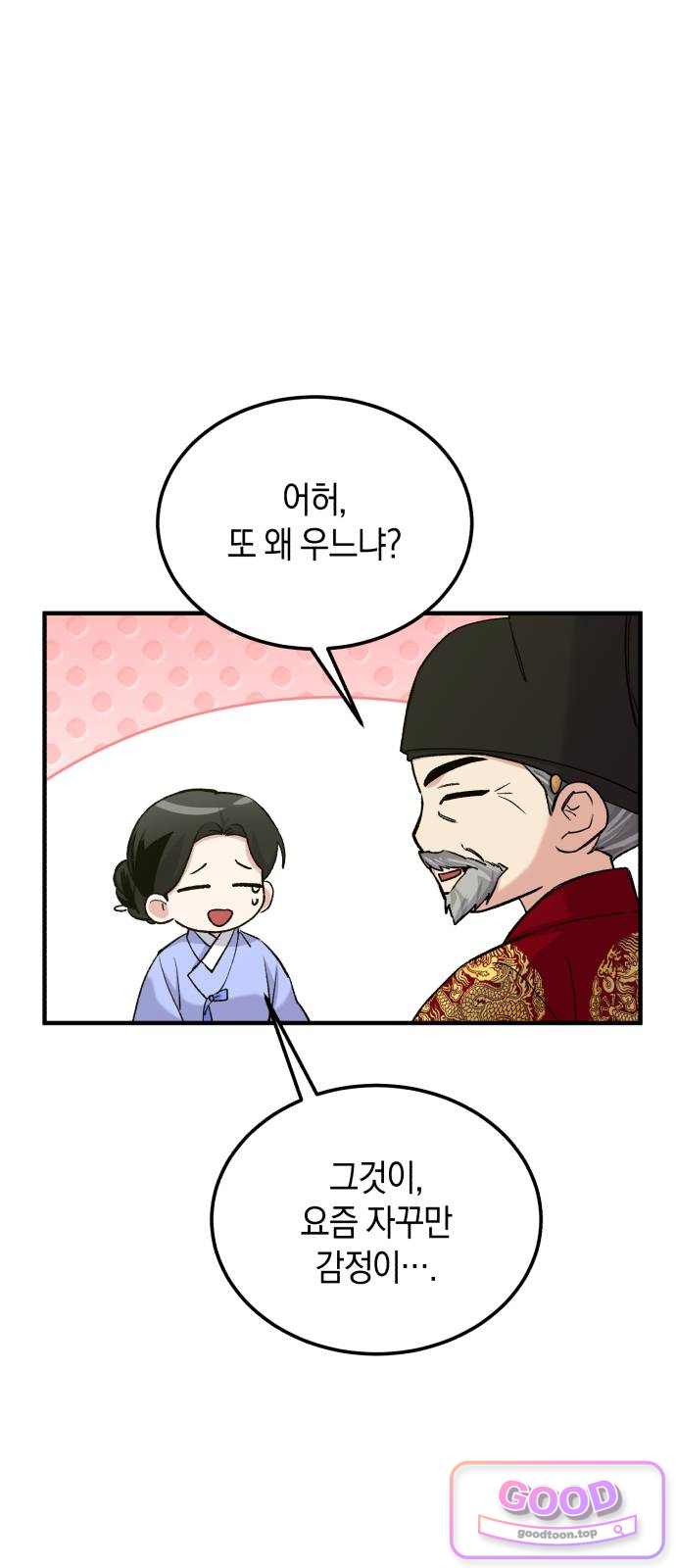 환생했더니 단종의 보모나인 45화 16
