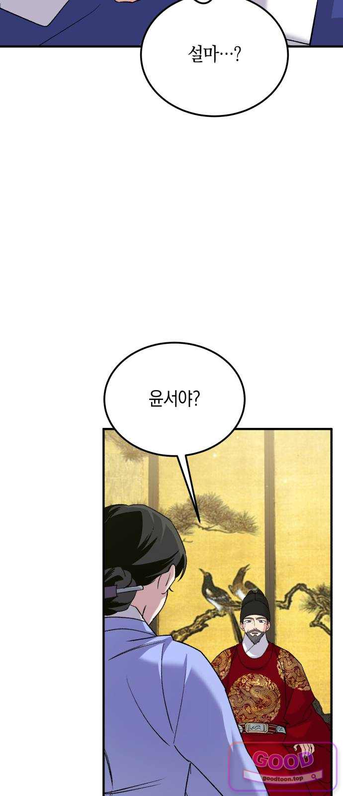 환생했더니 단종의 보모나인 45화 21