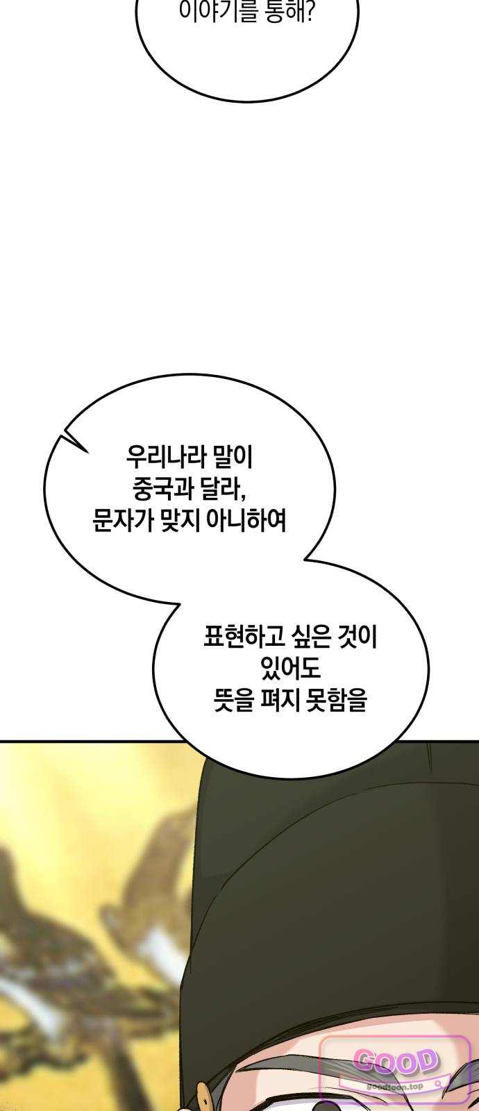 환생했더니 단종의 보모나인 45화 24