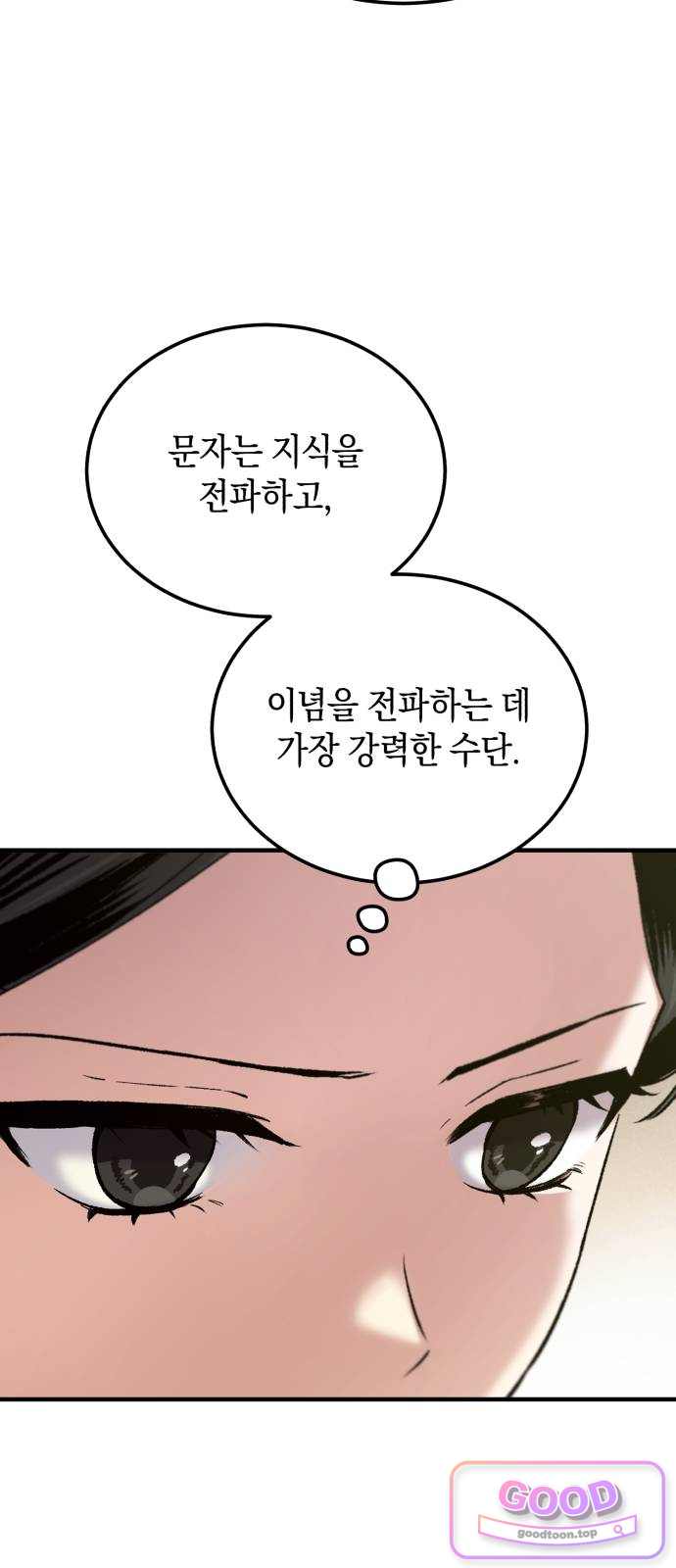 환생했더니 단종의 보모나인 45화 27