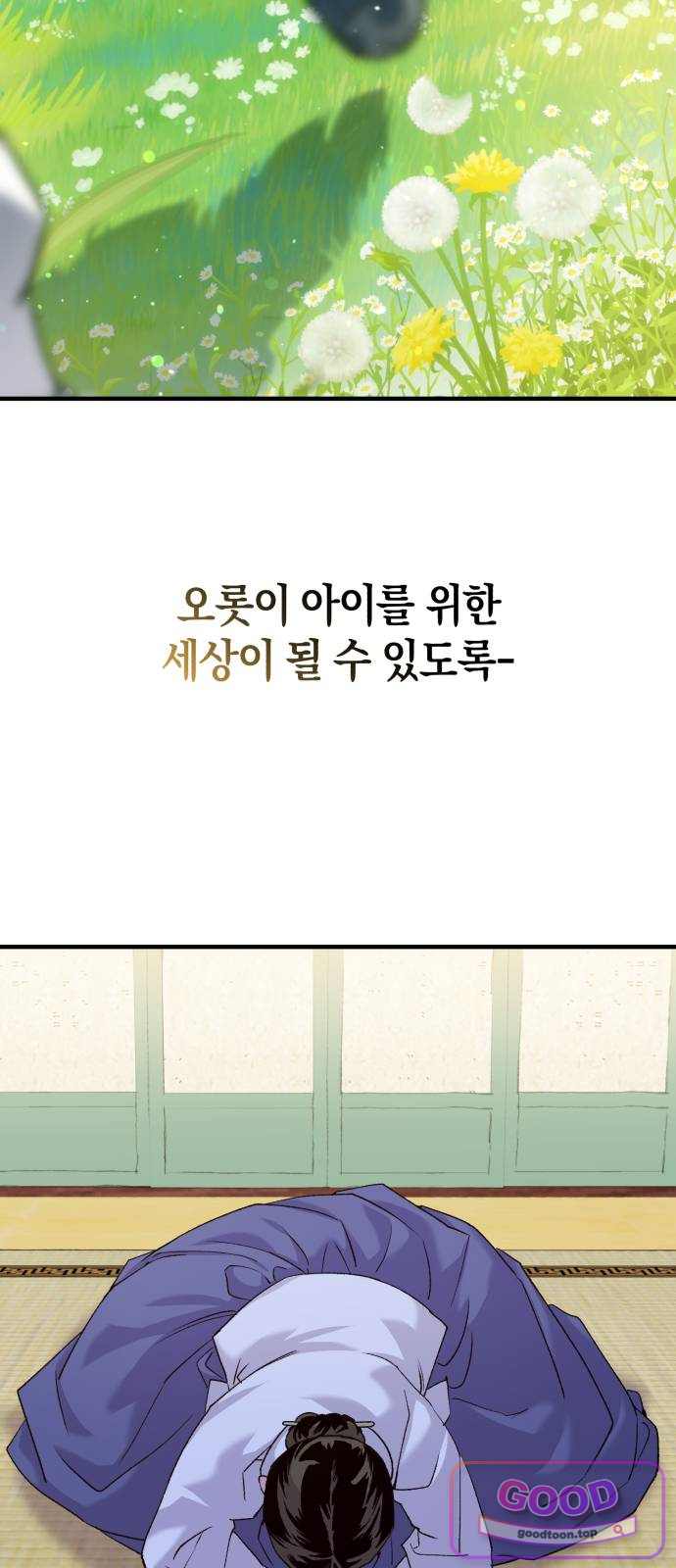 환생했더니 단종의 보모나인 45화 30