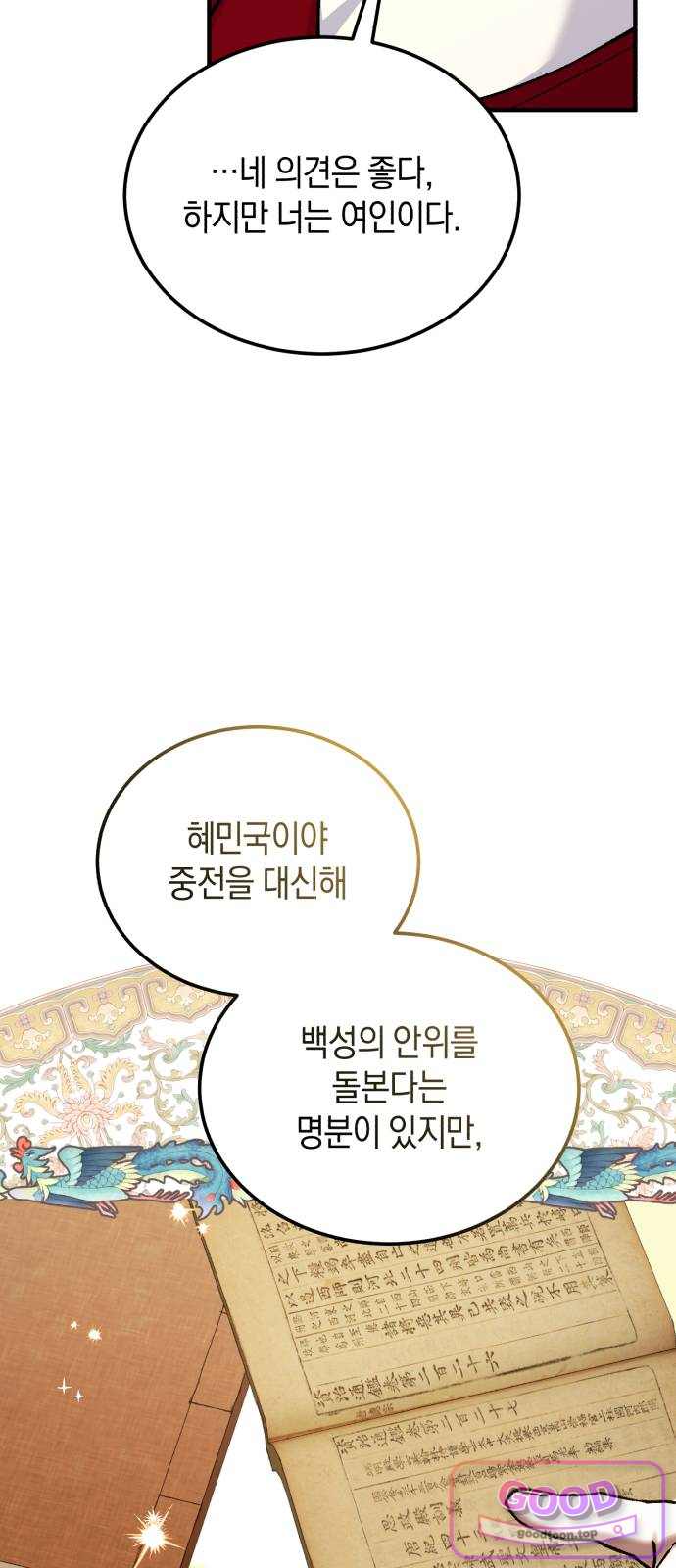환생했더니 단종의 보모나인 45화 32