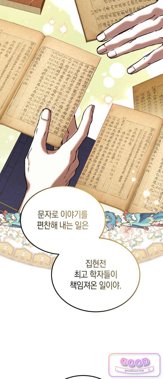 환생했더니 단종의 보모나인 45화 33