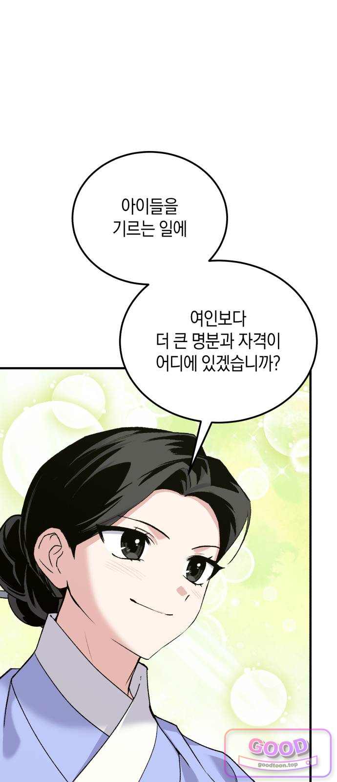 환생했더니 단종의 보모나인 45화 36