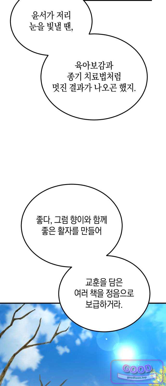 환생했더니 단종의 보모나인 45화 38