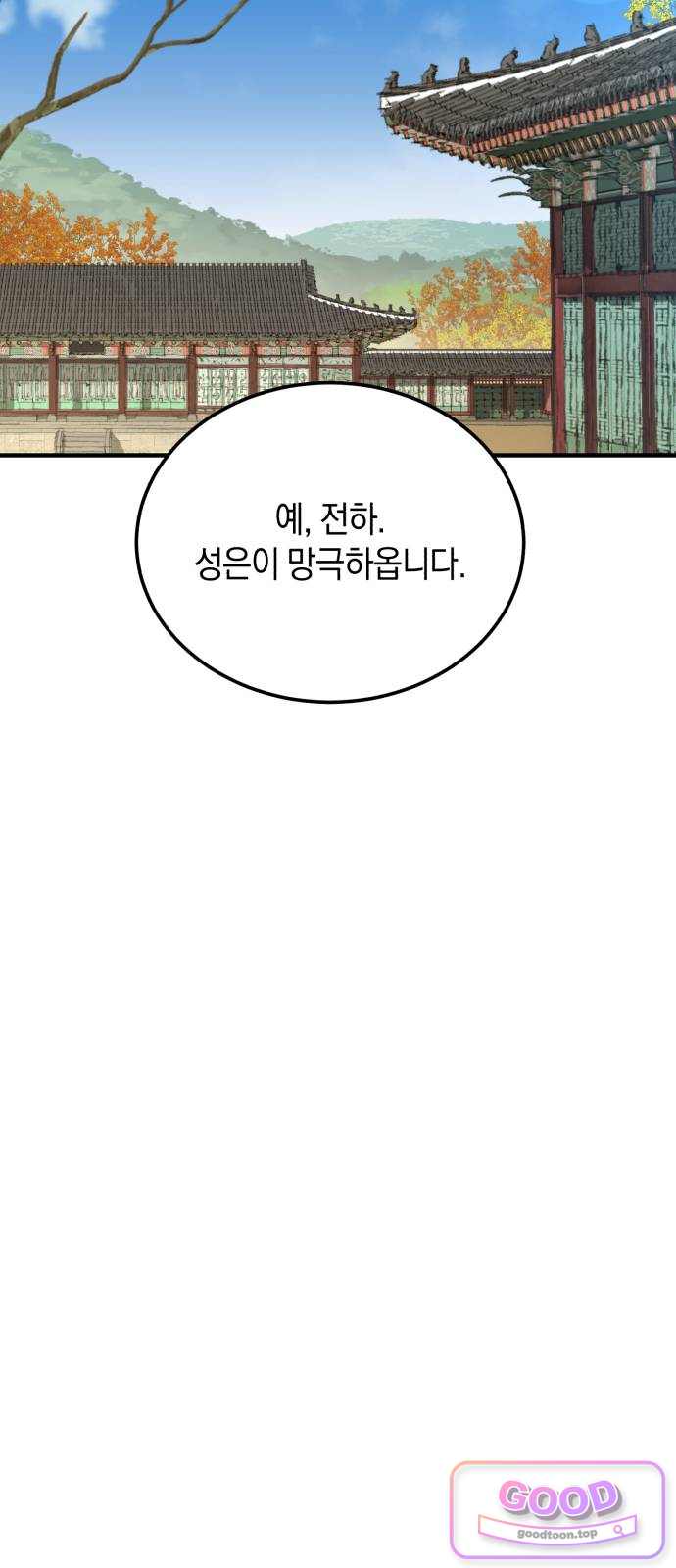 환생했더니 단종의 보모나인 45화 39