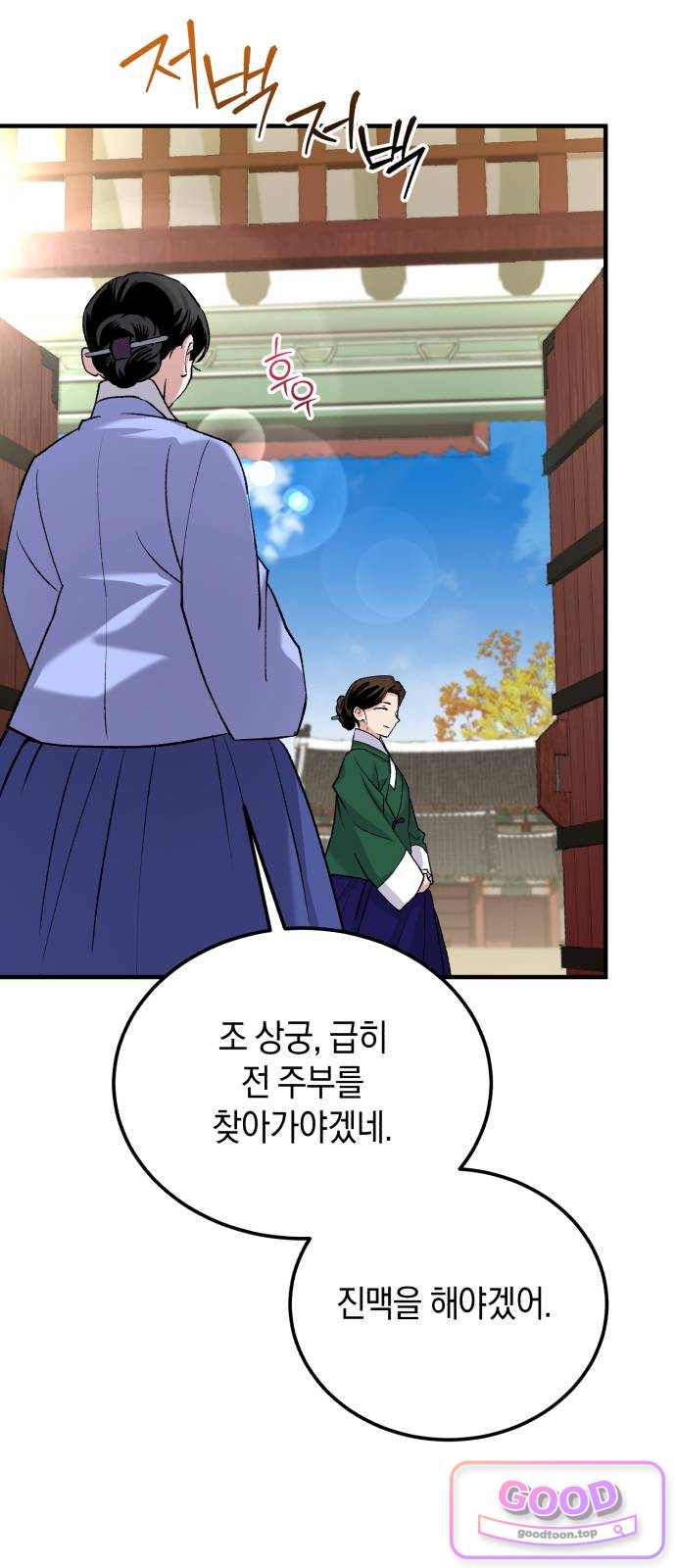 환생했더니 단종의 보모나인 45화 40